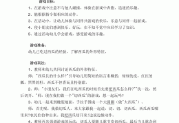 中班体育游戏切西瓜设计意图(中班体育游戏切西瓜教案和反思)