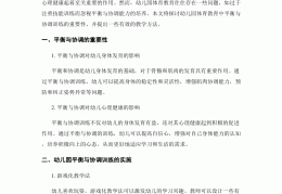 体育游戏化教学培训心得体会范文(体育游戏化教学培训心得体会范文大全)