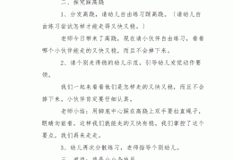 体育游戏活动设计中班教案大全(体育游戏活动设计中班教案大全及反思)