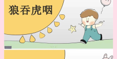 玩游戏简单动作的成语(描写游戏动作的四字成语)