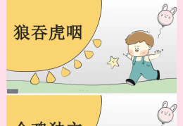 玩游戏简单动作的成语(描写游戏动作的四字成语)