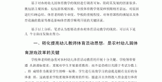 体育游戏重要性有哪些呢(体育游戏重要性有哪些呢作文)