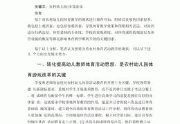 体育游戏重要性有哪些呢(体育游戏重要性有哪些呢作文)