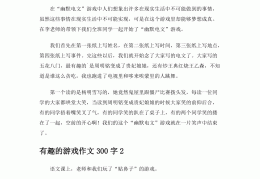 体育游戏的内容怎么写三年级(有创意的趣味体育游戏小学三年级)