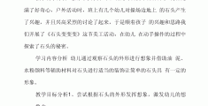 好玩的石头幼儿科学教案的简单介绍