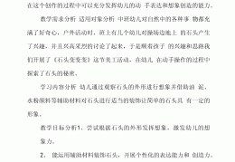 好玩的石头幼儿科学教案的简单介绍