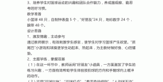 中班体育篮球教案及反思(中班体育篮球教案及反思大全)