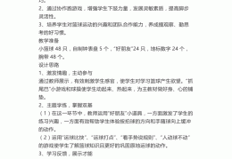 中班体育篮球教案及反思(中班体育篮球教案及反思大全)