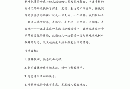 大风与树叶体育教案中班(大风和树叶体育游戏教案中班)