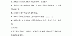 体育游戏老鹰捉小鸡活动教案(体育游戏老鹰捉小鸡活动教案反思)
