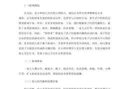 中班角色扮演游戏设计意图怎么写(中班角色扮演游戏设计意图怎么写的)