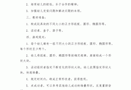 包含角色游戏服装店教案活动反思怎么写啊的词条