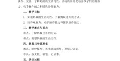 蚂蚁搬豆体育游戏教案反思中班语言的简单介绍
