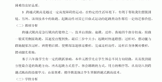 小学六年级体育游戏课教案(小学六年级体育游戏课教案设计)