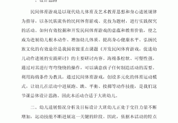 幼儿游戏老鹰捉小鸡教案设计(幼儿游戏老鹰捉小鸡教案设计思路)
