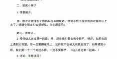 好玩的绳子大班健康教案活动延伸的简单介绍