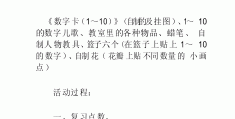 数学益智类小游戏教案(数学益智类小游戏教案设计)