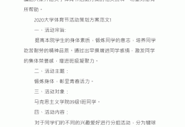 大学生体育游戏活动设计方案范文(大学生体育游戏活动设计方案范文大全)