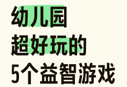 益智游戏小游戏大全图片(益智游戏小游戏大全图片简单)