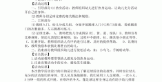 幼儿体育活动教案金鸡独立(体育游戏金鸡独立适合在小班开展吗)
