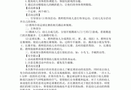 幼儿体育活动教案金鸡独立(体育游戏金鸡独立适合在小班开展吗)