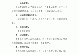 多人活动游戏策划(多人活动游戏策划方案)
