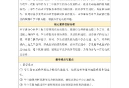 小学生体育知识常识题及答案大全(小学生体育知识常识题及答案大全视频)