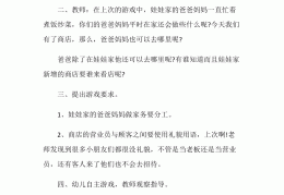 小班角色扮演游戏活动方案及流程图(小班角色扮演游戏活动方案及流程图片)