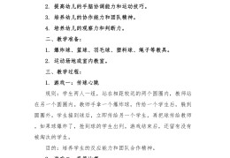 大班体育游戏教案目标(大班体育游戏教案目标大全)