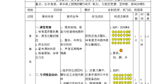 小学三年级体育课游戏教案(小学三年级体育课游戏教案大全)