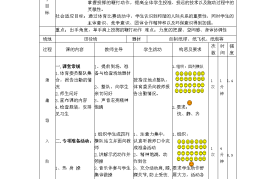 小学三年级体育课游戏教案(小学三年级体育课游戏教案大全)
