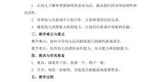 一年级体育课游戏设计(1年级体育课游戏)
