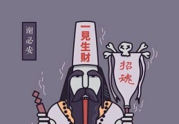 帮黑白无常除掉阎君的是谁?(帮助黑白无常吸干五大阎王的内力)