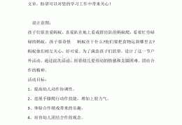 蚂蚁运粮的游戏教案(蚂蚁运粮的游戏教案中班)