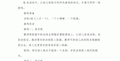 幼儿体育游戏设计的步骤包括(幼儿体育游戏设计的步骤包括什么)
