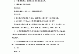 健康的游戏教案(健康游戏教案小班100篇)