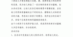 小班体育设计思路及教案(小班体育设计思路及教案及反思)
