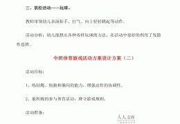 设计体育游戏活动方案及流程(设计体育游戏活动方案及流程怎么写)