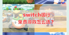 ns文字类游戏(switch有什么文字游戏)