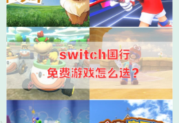 ns文字类游戏(switch有什么文字游戏)