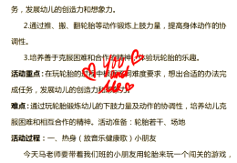 幼儿园体育游戏设计思路(幼儿园体育游戏设计思路怎么写)