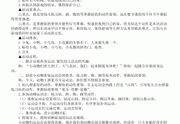 小班体育活动教案40篇含反思(小班幼儿体育教案100篇及反思)