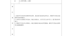 小学二年级体育课游戏教案(小学二年级体育课游戏教案及反思)