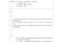 小学二年级体育课游戏教案(小学二年级体育课游戏教案及反思)