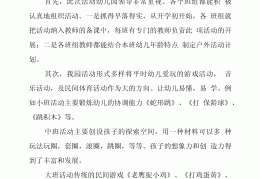 幼儿园体育活动设计与指导有感(幼儿园体育活动设计与指导心得体会)