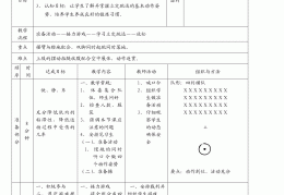 体育教案模板电子版初中(初中体育教案100例表格)