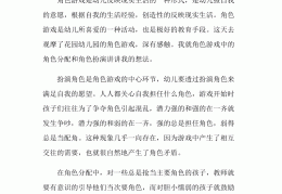 幼儿角色扮演案例分析与反思(幼儿角色扮演案例分析与反思怎么写)