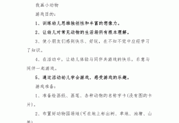 幼儿益智类游戏教案(幼儿游戏益智领域教案)