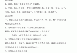 小班科学活动有趣的瓶瓶罐罐教案(小班科学活动有趣的瓶瓶罐罐教案反思)