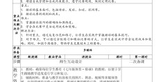 体育教案模板范文表格(体育教案模板范文表格图片)
